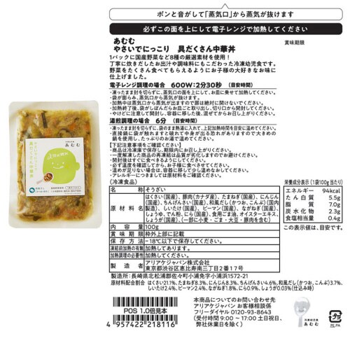 【冷凍】アリアケジャパン あむむ 幼児食離乳食5種