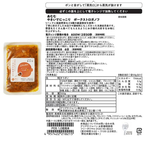 【冷凍】アリアケジャパン あむむ 幼児食離乳食5種