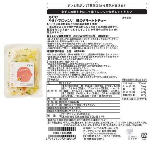【冷凍】アリアケジャパン あむむ 幼児食離乳食5種