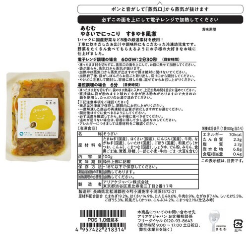 【冷凍】アリアケジャパン あむむ 幼児食離乳食5種