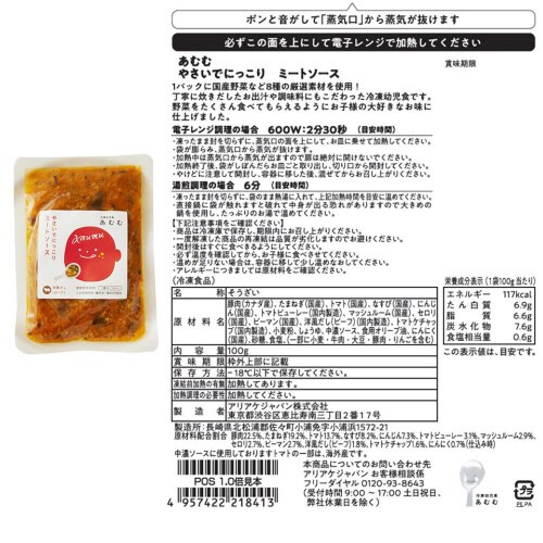 【冷凍】アリアケジャパン あむむ 幼児食離乳食5種