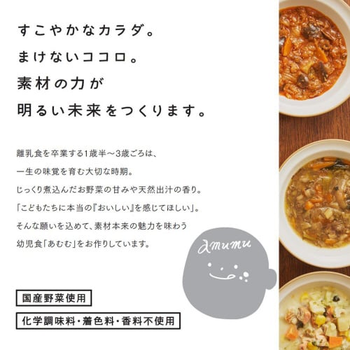 【冷凍】アリアケジャパン あむむ 幼児食離乳食5種