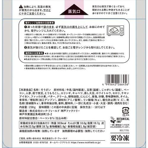 【冷凍】RF具だくさんクリームチャウダー15個