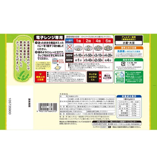 【冷凍】ニッスイ えだまめこんぶおにぎり12個