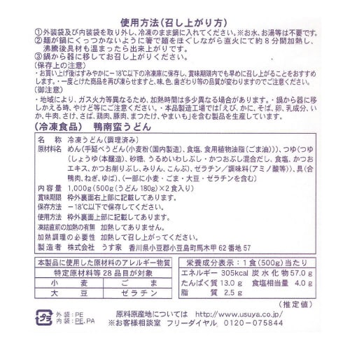 【冷凍】うす家 鴨南蛮手延うどん 2食入10袋