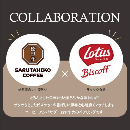 猿田彦 5袋5個 ロータス カラメルビスケット