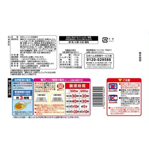 【冷凍】日本ハム 甘辛レンコンの肉巻き 15個