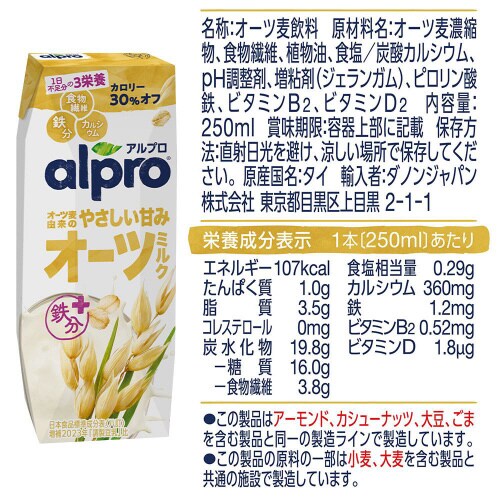 ダノン アルプロオーツミルク 250ml3種18本