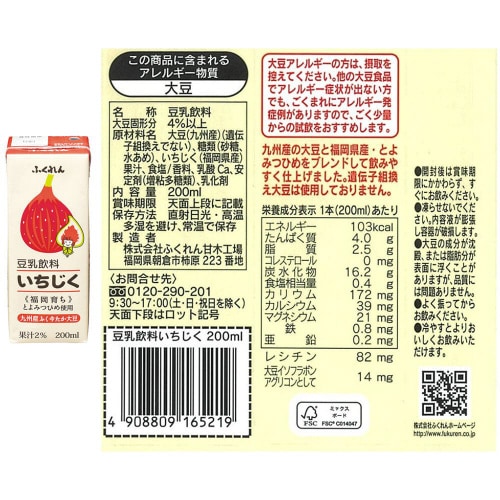 ふくれん 豆乳飲料3種各6本 ああおいちじくきなこ