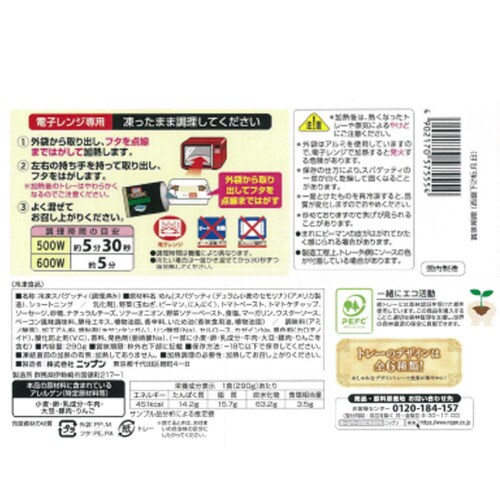 【冷凍】ニップンオーマイプレミアムナポリタン12袋