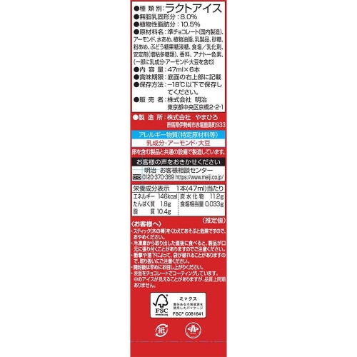 【アイス】明治 アーモンドチョコレートバー8個