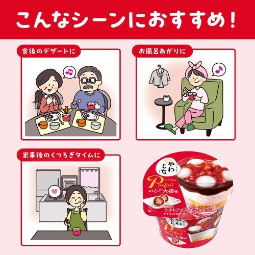 【冷凍】井村屋やわもちアイスパフェいちご大福18個