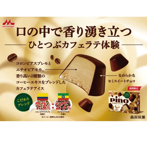 【冷凍】森永乳業 ピノ香り湧き立つカフェラテ24個