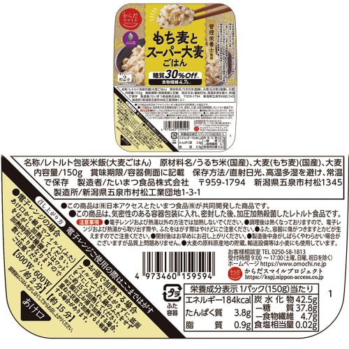 管理栄養士監修ご飯パック食べ比べ 3種計18個