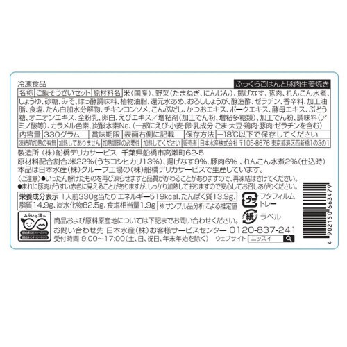【冷凍】日本水産ふっくらごはんと豚肉生姜焼き12個