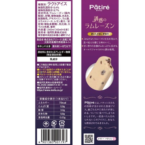 【冷凍】協同乳業パティレ誘惑のラムレーズン6本8個