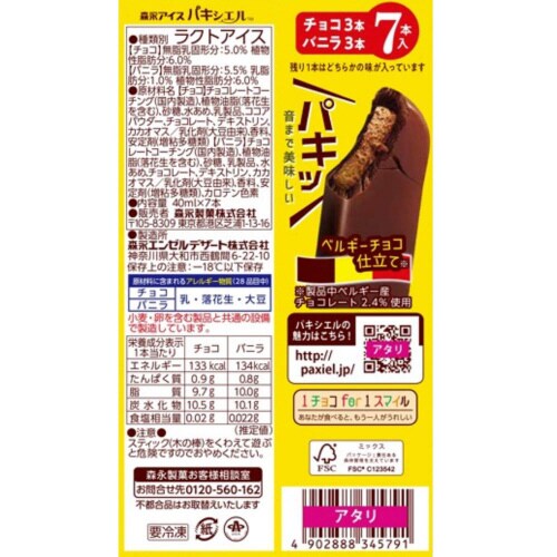 【アイス】森永製菓 パキシエル 7本×9個
