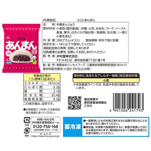 【冷凍】井村屋 肉まん他(4個入)4種各1個