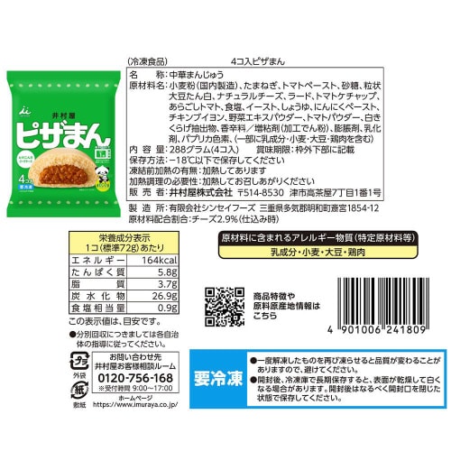 【冷凍】井村屋 肉まん他(4個入)4種各1個