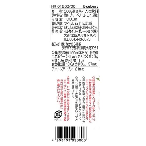 マルカイ 順造選 ブルーベリー1000ml×6個