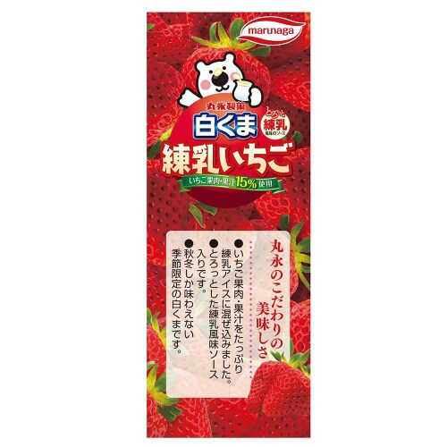 【冷凍】丸永製菓 白くま練乳いちご 6本8箱