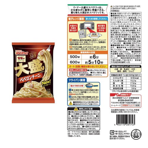 【冷凍】日清フーズ大盛スパゲティ5種