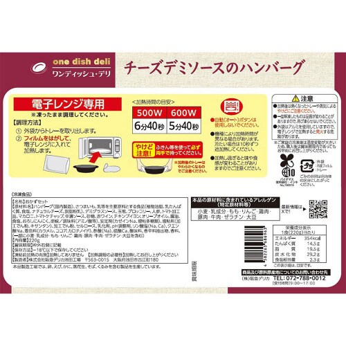 【冷凍】阪急デリカチーズデミソースハンバーグ12個