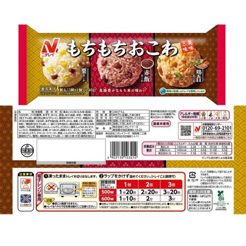 【冷凍】 ニチレイ 冷凍おにぎり 3種類各1個