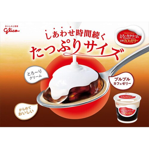 【冷蔵】江崎グリコとろーりクリームカフェゼリ10個
