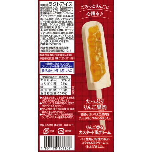 【冷凍】赤城乳業 ガツン、と アップルパイ7個