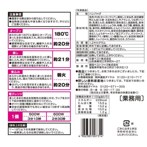 【冷凍】日東ベスト JGハンバーグロティール5袋