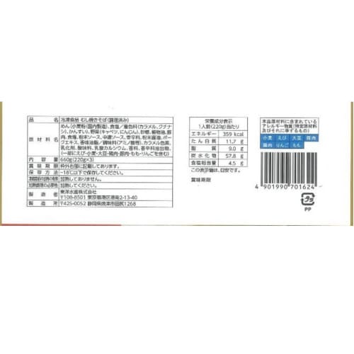 【冷凍】東洋水産 マルちゃん屋台一番焼そば3食6個