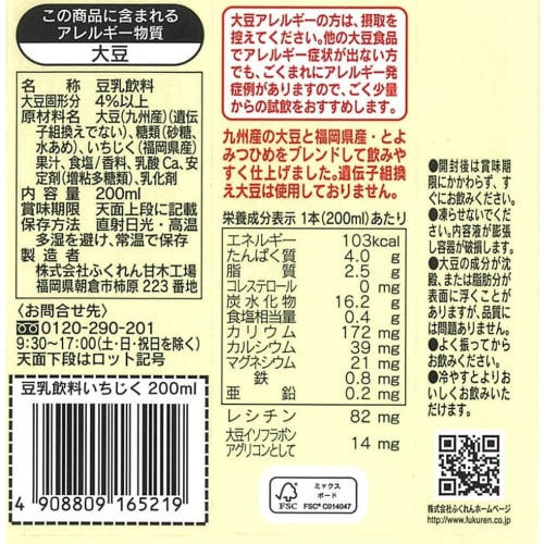 ふくれん 豆乳飲料いちじく 200ml×24個