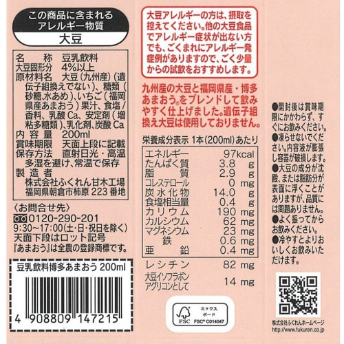 ふくれん 豆乳飲料博多あまおう 200ml×24本