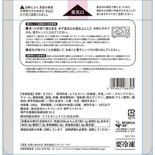 【冷凍】RFとうもろこしのポタージュ15個