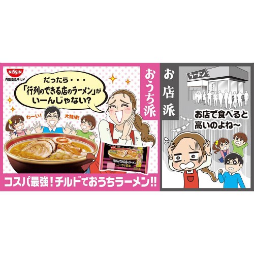 【冷蔵】日清行列のできる中華あんかけラーメン8個