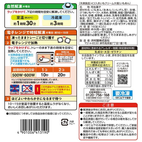 【冷凍】井村屋 4コ入 おいもクリーム大福 12袋