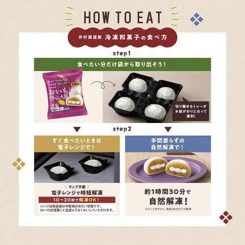 【冷凍】井村屋 4コ入 おいもクリーム大福 12袋