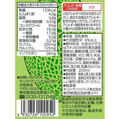 キッコーマンソイ 豆乳飲料 メロン200ml18個