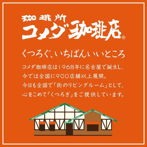 【冷蔵】トーヨー 珈琲所コメダ珈琲店2種計10本