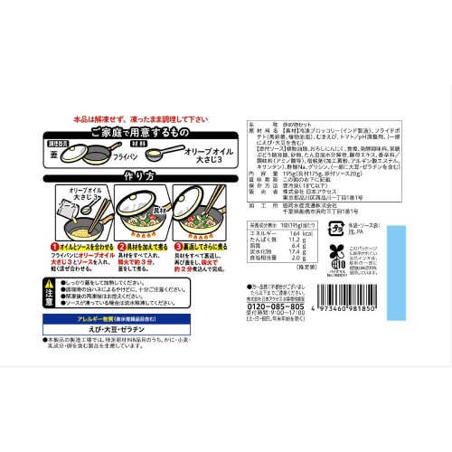 【冷凍】ストックキッチン 海老のアヒージョ10個