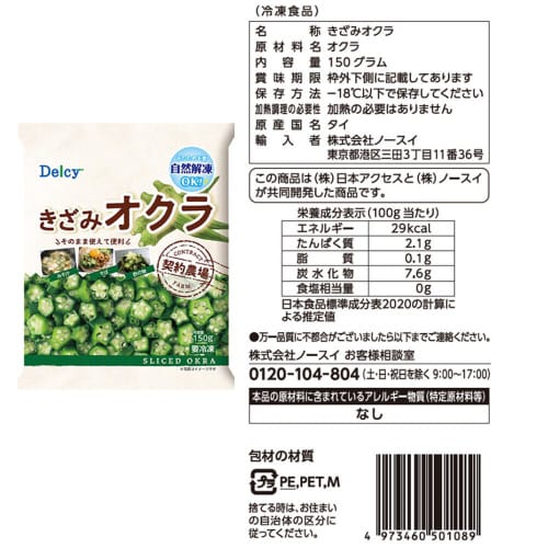 【冷凍】冷凍野菜 玉ねぎオクラ茄子 4種X各1個