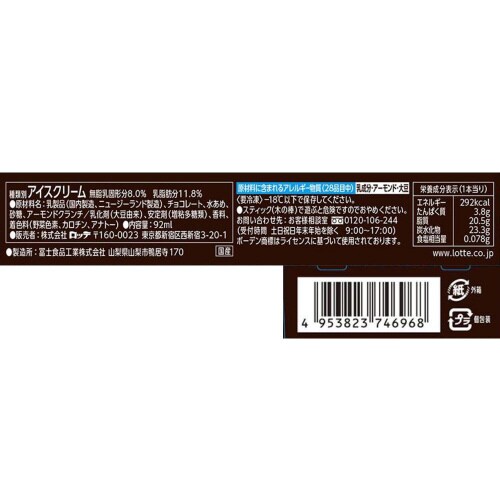 【アイス】ロッテレディーボーデン アーモンドチョコ