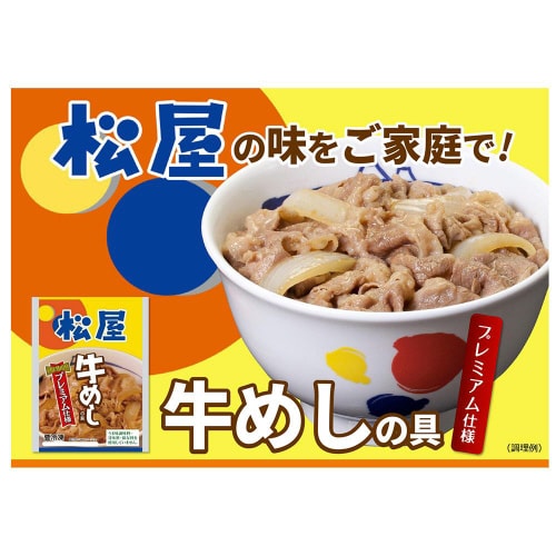 【冷凍】すき家 松屋 牛丼 豚丼 カレー6種X各4