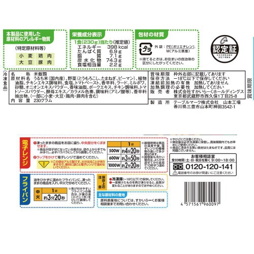 【冷凍】すかいらーくジョナサンメキシカンピラフ20