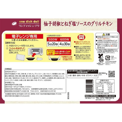 【冷凍】阪急デリカ 柚子胡椒とねぎ塩ソース12個