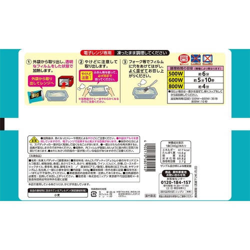 【冷凍】ニップンオーマイBigボンゴレ12袋