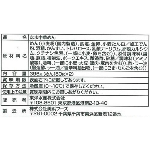 【冷蔵】東水頂点の一杯 珍々亭油そば2人前5袋