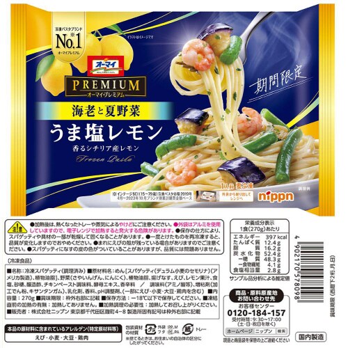 【冷凍】ニップンオーマイプレミアム 6種セット