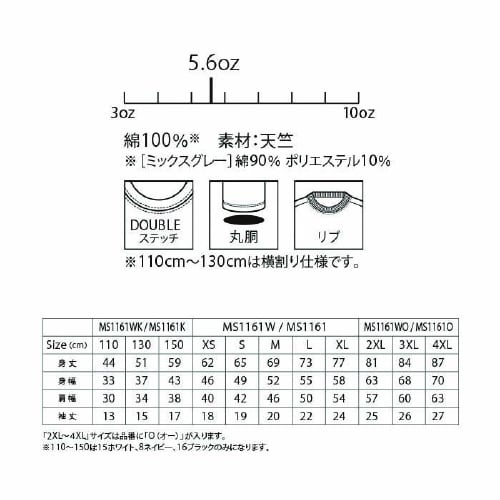 綿TシャツMS1161WホワイトM